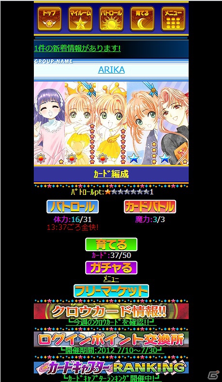 「カードキャプターさくら ～さくらと不思議なカード～」がMobageでサービス決定！丹下桜さんの新規ボイスを収録した「カードボイス」機能などゲームシステムを紹介の画像10