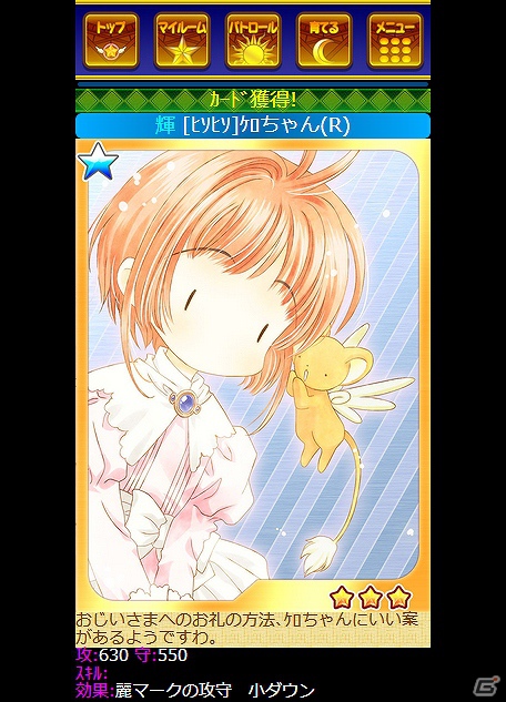 「カードキャプターさくら ～さくらと不思議なカード～」がMobageでサービス決定！丹下桜さんの新規ボイスを収録した「カードボイス」機能などゲームシステムを紹介の画像12
