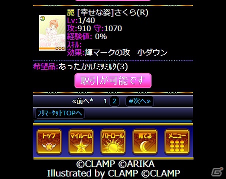 「カードキャプターさくら ～さくらと不思議なカード～」がMobageでサービス決定！丹下桜さんの新規ボイスを収録した「カードボイス」機能などゲームシステムを紹介の画像18
