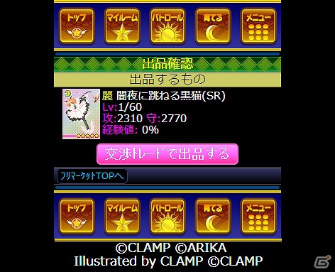 「カードキャプターさくら ～さくらと不思議なカード～」がMobageでサービス決定！丹下桜さんの新規ボイスを収録した「カードボイス」機能などゲームシステムを紹介の画像19