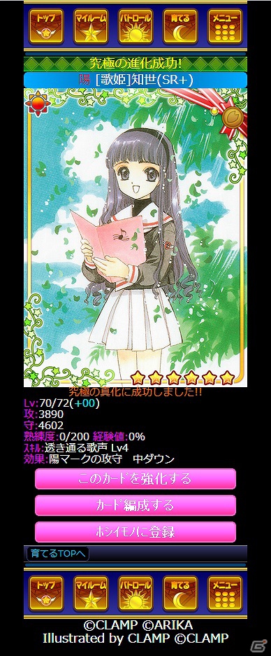 「カードキャプターさくら ～さくらと不思議なカード～」がMobageでサービス決定！丹下桜さんの新規ボイスを収録した「カードボイス」機能などゲームシステムを紹介の画像4