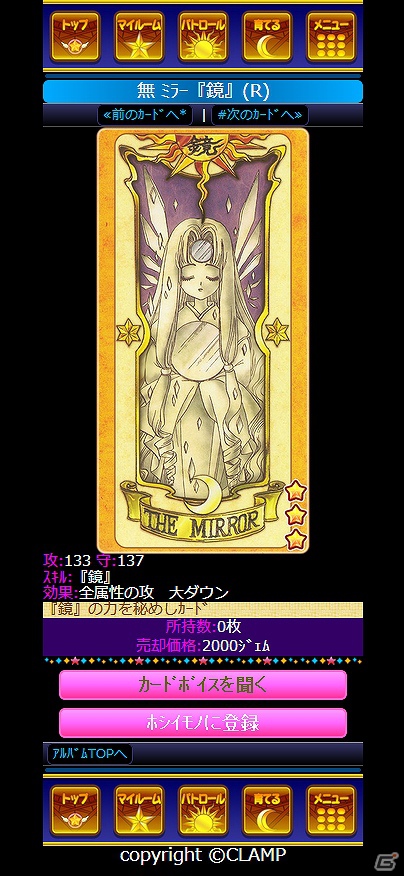 「カードキャプターさくら ～さくらと不思議なカード～」がMobageでサービス決定！丹下桜さんの新規ボイスを収録した「カードボイス」機能などゲームシステムを紹介の画像5