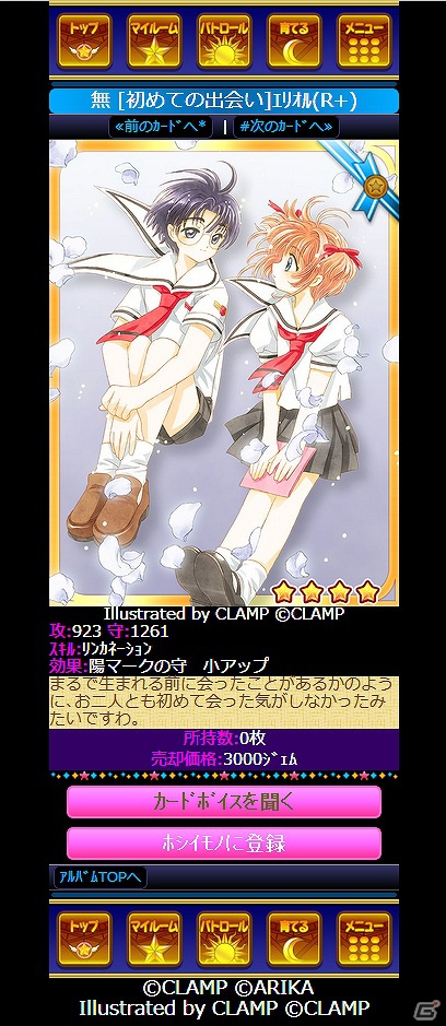 「カードキャプターさくら ～さくらと不思議なカード～」がMobageでサービス決定！丹下桜さんの新規ボイスを収録した「カードボイス」機能などゲームシステムを紹介の画像8