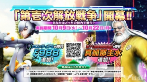 AC「ガンスリンガー ストラトス」10月9日より稼働する新バージョンVer1.20の内容を紹介！特別プレイ料金で楽しめるイベント「第壱次解放戦争」も開催の画像2