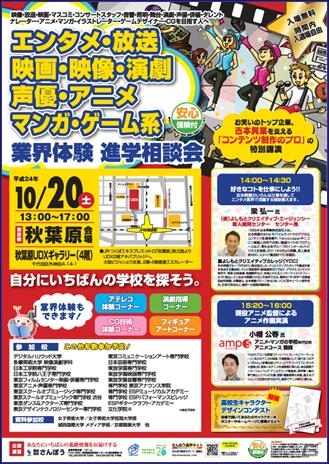 ゲームデザイナーなどのエンタメ業界を目指す人のための業界体験進学相談会が10月20日に秋葉原で開催の画像1