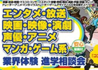 ゲームデザイナーなどのエンタメ業界を目指す人のための業界体験進学相談会が10月20日に秋葉原で開催