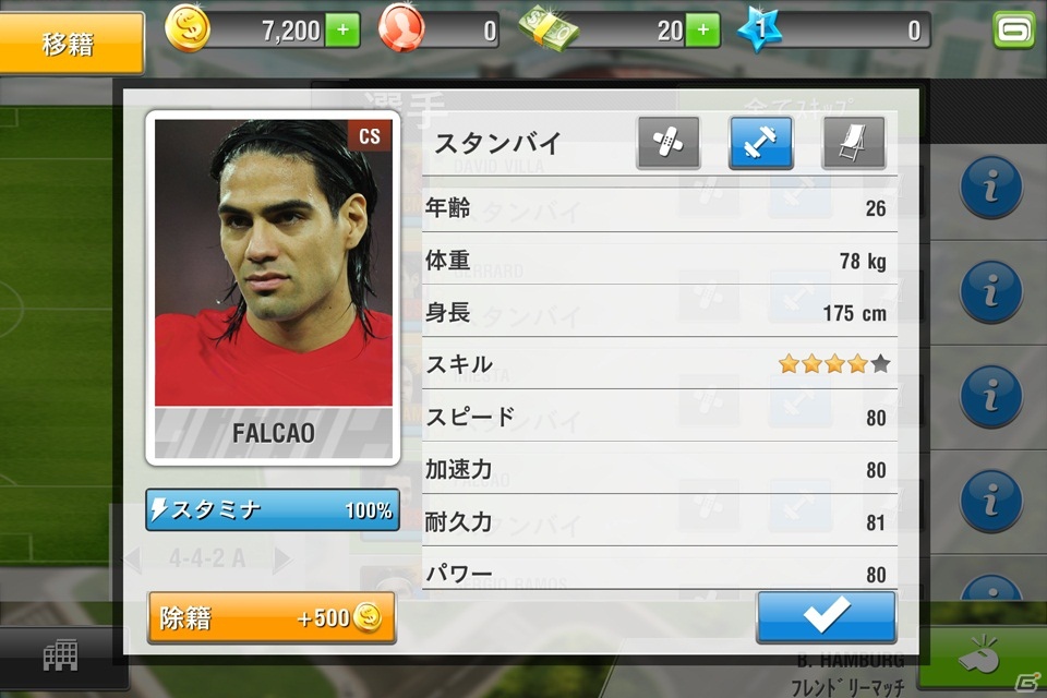 3,000人を超えるトッププレイヤーが登場！iOS「リアルサッカー2013」App Storeにて10月8日より配信開始の画像2