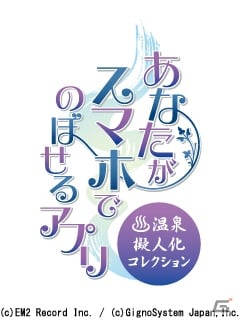 声優 櫻井孝宏さんの録り下ろしボイスも多数収録 Android あなたがスマホでのぼせるアプリ 草津編 Google Playにて配信 ゲーム情報サイト Gamer