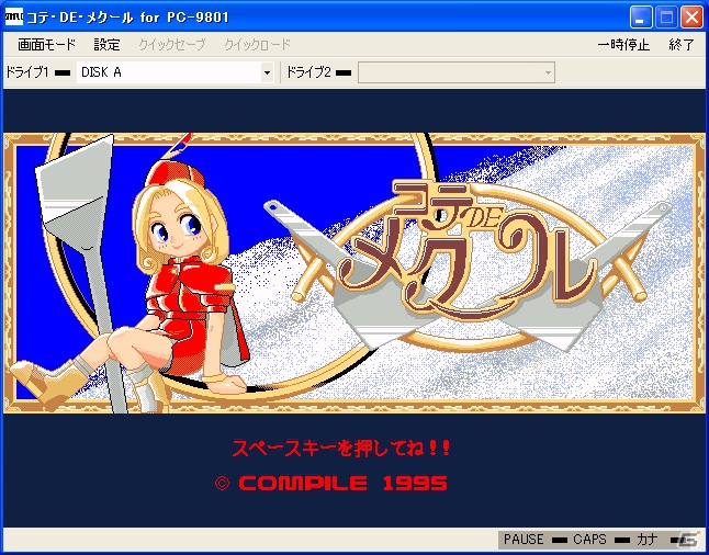 プロジェクトEGG、10月9日より「コテDEメクール（PC-9801版）」を配信開始の画像1