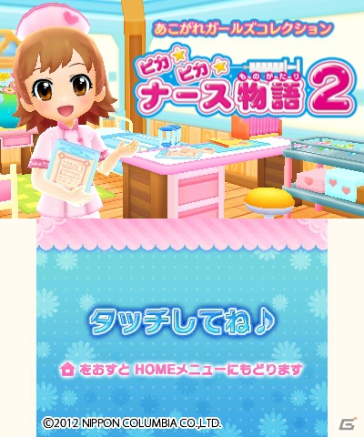 町の病院で一流のナースを目指そう！3DS「ピカピカナース物語2」ゲーム内容を紹介の画像17