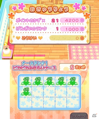 町の病院で一流のナースを目指そう！3DS「ピカピカナース物語2」ゲーム内容を紹介の画像29