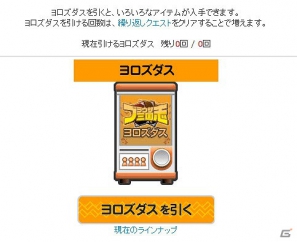 「ブラウザ三国志」毎日豪華景品GETのチャンス！新機能「ヨロズダス」登場の画像1
