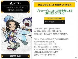 「ブラウザ三国志」毎日豪華景品GETのチャンス！新機能「ヨロズダス」登場の画像6