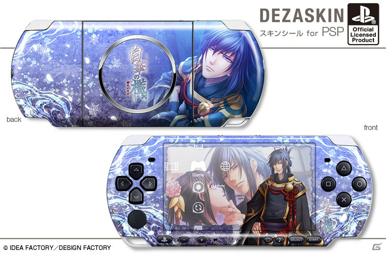 PSP「白華の檻 緋色の欠片4」のオリジナルスキンシールとiPhoneジャケットがデザエッグより10月26日発売の画像2