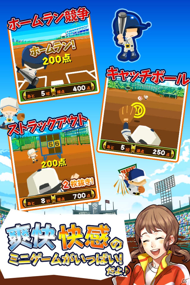 ソーシャル野球ゲーム「ぼくらの甲子園！熱闘編」がiPhoneアプリとして配信開始の画像2