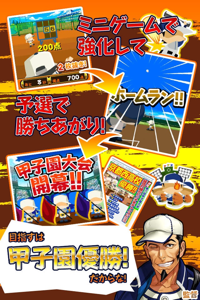 ソーシャル野球ゲーム「ぼくらの甲子園！熱闘編」がiPhoneアプリとして配信開始の画像3