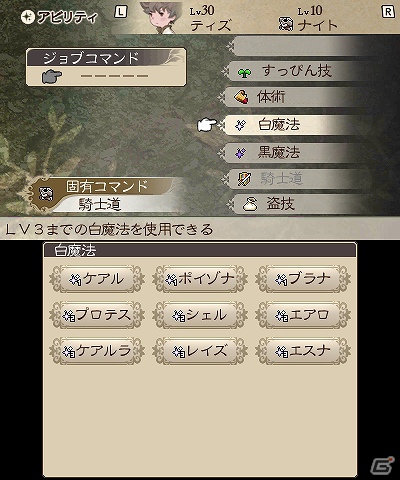 【発売直前特集】まもなく発売！3DS「ブレイブリーデフォルト」FFシリーズを継承したジョブチェンジシステム。そしてキャンペーンもしっかりチェック！の画像12