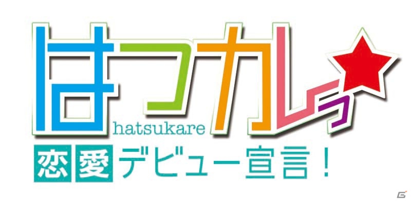 PSP「はつカレっ☆恋愛デビュー宣言！」2013年春の発売が決定―高校2年の女の子の甘酸っぱい恋愛を体験しようの画像1