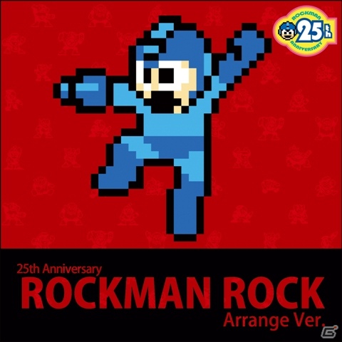 「ロックマン」生誕25周年記念アレンジアルバムが2タイトル同時リリースの画像1