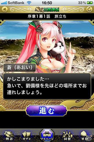 劉備や孔明といった人気武将を集めて大陸の覇者となれ！iOS向けソーシャルRPG「繚乱三国演義」配信開始の画像2