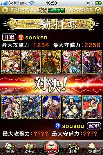 劉備や孔明といった人気武将を集めて大陸の覇者となれ！iOS向けソーシャルRPG「繚乱三国演義」配信開始の画像4