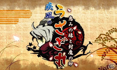 3DS「疾風のうさぎ丸 -恵みの珠と封魔の印-」ニンテンドーeショップにて配信開始！公式サイトでは映像集＆スペシャルページが公開の画像8