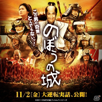 PS3/PS2/PC「信長の野望 Online」映画「のぼうの城」タイアップイベント開催！のぼう様こと成田長親がゲームに登場の画像6
