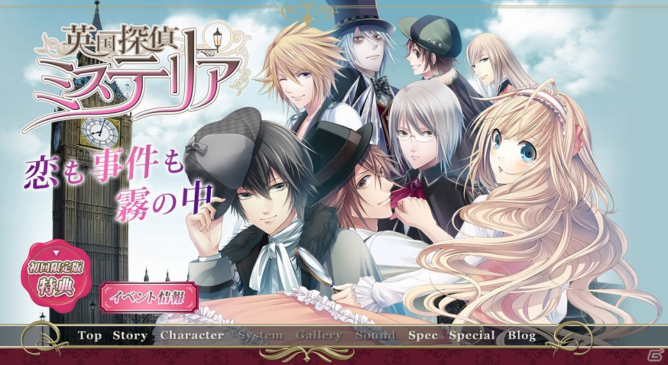 花梨エンターテイメントとタッグを組んだマーベラスAQL初の女性向け恋愛ゲーム「英国探偵ミステリア」がPSPで2013年3月7日に発売の画像2