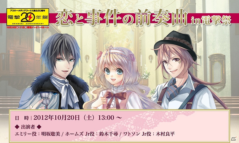 花梨エンターテイメントとタッグを組んだマーベラスAQL初の女性向け恋愛ゲーム「英国探偵ミステリア」がPSPで2013年3月7日に発売の画像3