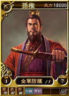 PC「三國志12」オンライン対戦用武将カード追加第11弾！SR含む17枚を新規追加の画像1