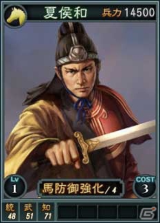 PC「三國志12」オンライン対戦用武将カード追加第11弾！SR含む17枚を新規追加の画像10