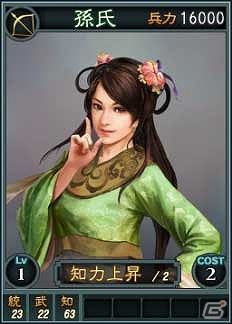 PC「三國志12」オンライン対戦用武将カード追加第11弾！SR含む17枚を新規追加の画像16
