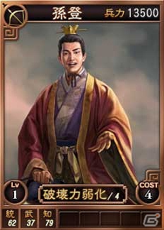PC「三國志12」オンライン対戦用武将カード追加第11弾！SR含む17枚を新規追加の画像17