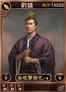 PC「三國志12」オンライン対戦用武将カード追加第11弾！SR含む17枚を新規追加の画像18
