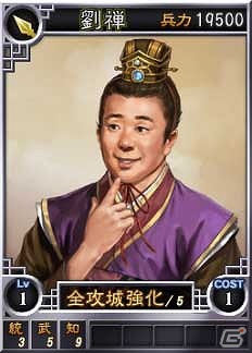 PC「三國志12」オンライン対戦用武将カード追加第11弾！SR含む17枚を新規追加の画像19