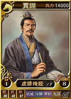 PC「三國志12」オンライン対戦用武将カード追加第11弾！SR含む17枚を新規追加の画像2
