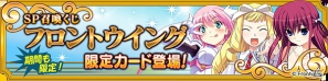 PC「メガミエンゲイジ！」SP召喚くじ「フロントウイング」「エスクード」販売開始！“真辺リカ”限定描き下ろしイラストも登場の画像1