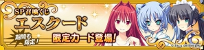 PC「メガミエンゲイジ！」SP召喚くじ「フロントウイング」「エスクード」販売開始！“真辺リカ”限定描き下ろしイラストも登場の画像2