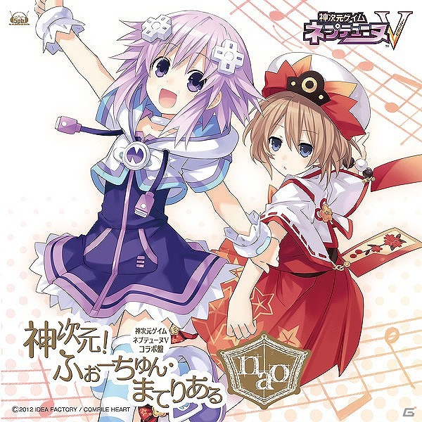 PS3「神次元ゲイム ネプテューヌV」OPシングル「神次元！ふぉーちゅん・まてりある」のジャケットが公開！naoさんの公式コメントも到着の画像1