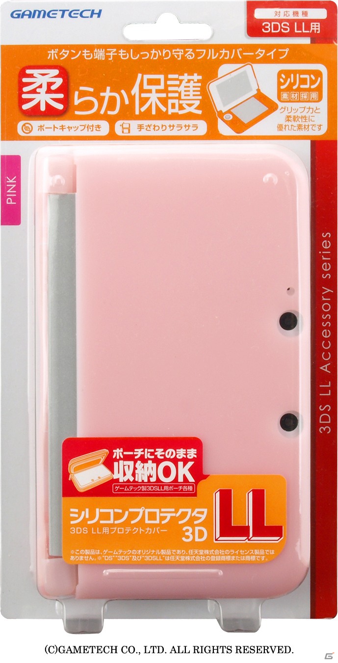 ゲームテック、3DS LL用「シリコンプロテククタ3DLL」の新色・ピンクを10月18日に発売の画像1