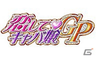 KLab、ドコモの新ゲームプラットフォーム「dゲーム」に「キャプテン翼～つくろうドリームチーム～」「恋してキャバ嬢GP」を提供の画像2