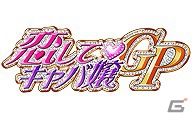 KLab、ドコモの新ゲームプラットフォーム「dゲーム」に「キャプテン翼～つくろうドリームチーム～」「恋してキャバ嬢GP」を提供の画像2