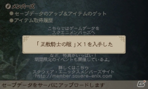 3DS「ブレイブリーデフォルト」特設サイトにてゲーム連動コンテンツがスタートの画像5