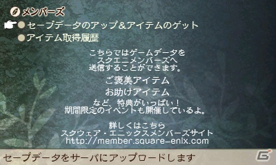 3DS「ブレイブリーデフォルト」特設サイトにてゲーム連動コンテンツがスタートの画像2