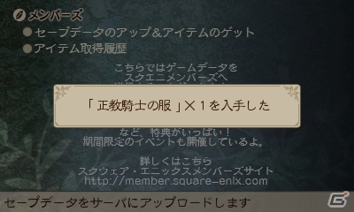 3DS「ブレイブリーデフォルト」特設サイトにてゲーム連動コンテンツがスタートの画像5
