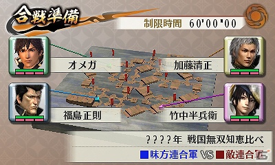 3DS「戦国無双 Chronicle 2nd」追加シナリオ「戦国無双知恵比べ 味方連合軍」配信開始の画像2