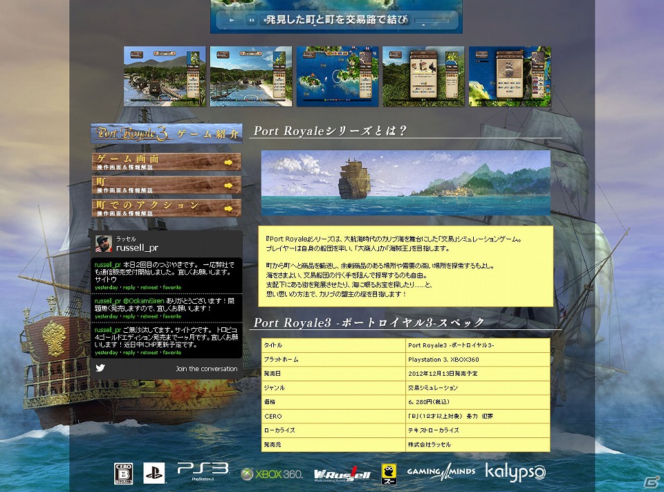 PS3/Xbox 360「ポートロイヤル3」公式サイトにて町に登場する建物や交易ウインドウの情報を公開の画像1
