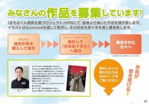 サイバーコネクトツー、東日本大震災「まもるくん」復興支援プロジェクト第6弾実施―ガンバリオンもプロジェクトに賛同し、10点のイラストを提供の画像13