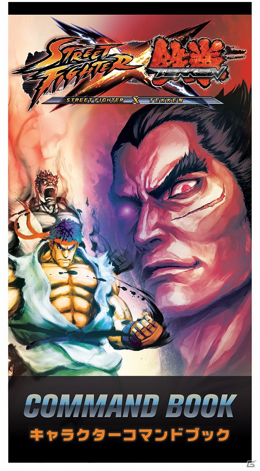 マッドキャッツ、PS Vita専用ケース「ストリートファイター X 鉄拳 アーマーシェル クリアケース」＆「ストリートファイター X 鉄拳 アーマーケース」を10月25日に発売の画像1