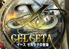 CD2枚組＆120分に渡る圧倒的イースサウンド！「イース セルセタの樹海 オリジナルサウンドトラック」11月9日発売